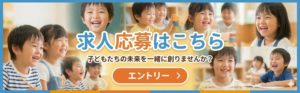 求人応募はこちら